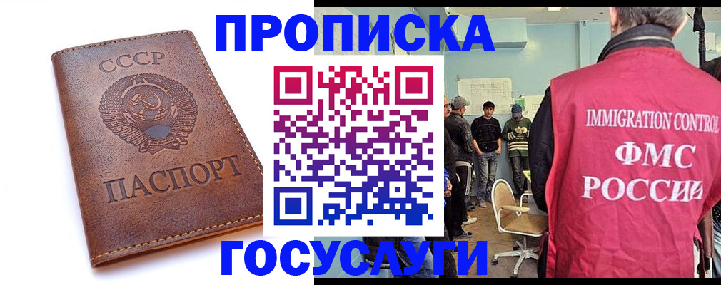 прописка для работы в Жигулёвске