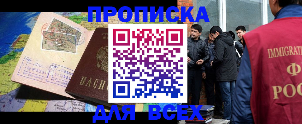 прописка законно в Жигулёвске