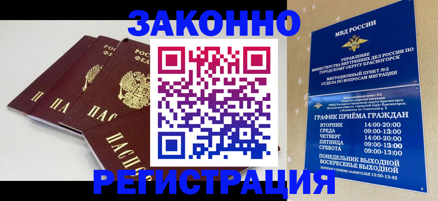 временная регистрация для школы в Жигулёвске
