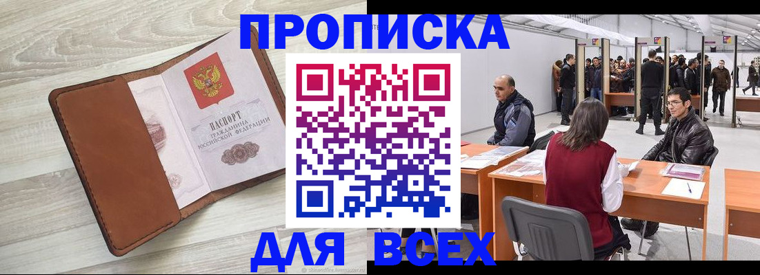временная регистрация для всех в Жигулёвске